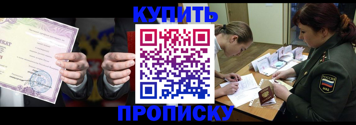 прописка законно в Шахтах