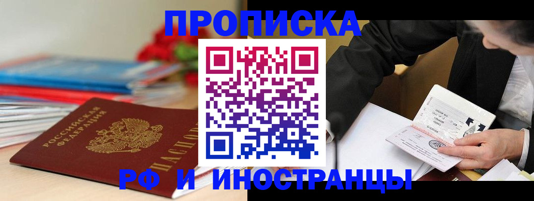 временная регистрация адрес в Шахтах