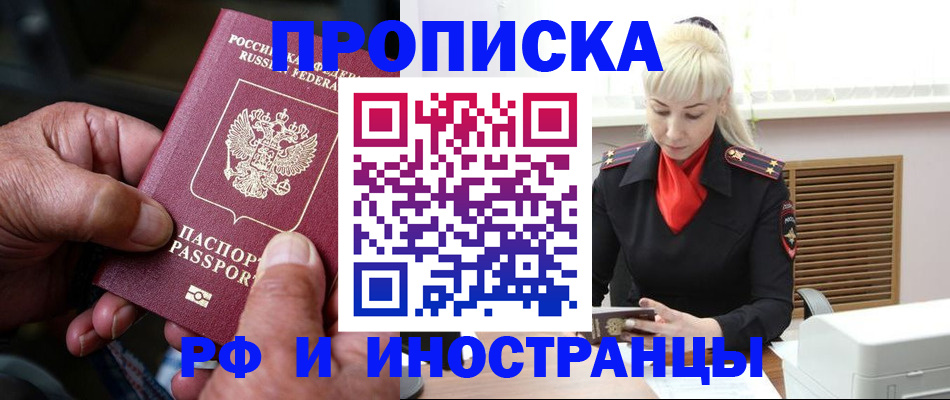 временная регистрация для всех в Шахтах